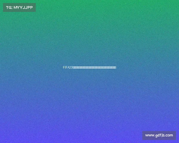 FIFA23世界杯小妖潜力新星全面解析与培养指南最强阵容推荐与实用技巧
